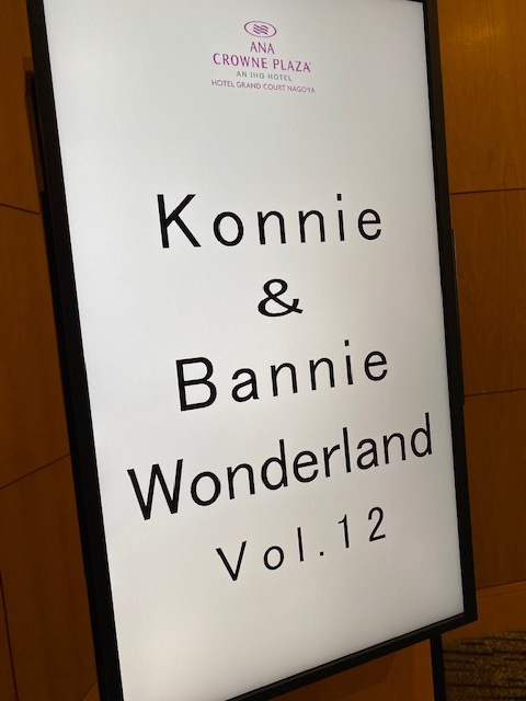 konibani2