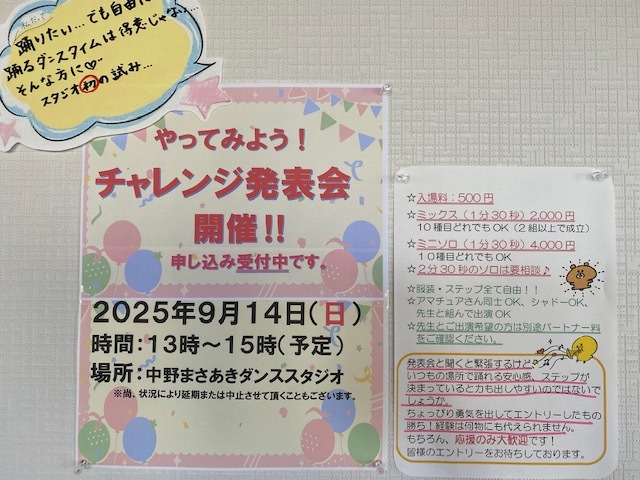 チャレンジ発表会