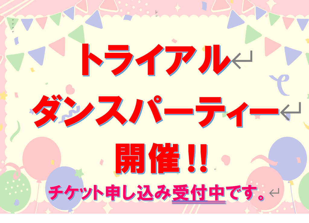トライアル